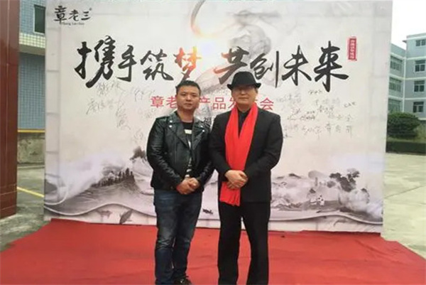 章老三加盟